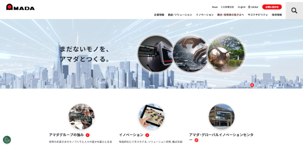 アマダ