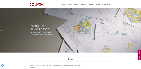 小川製作所