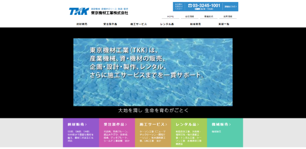 東京機材工業